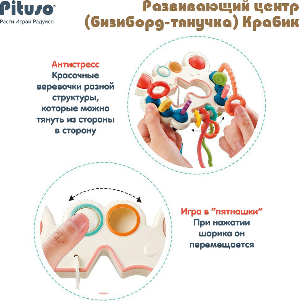 Развивающий центр Pituso бизиборд-тянучка Крабик, 12x15,5x26 см купить в  Краснодаре в интернет-магазине LEMI KIDS